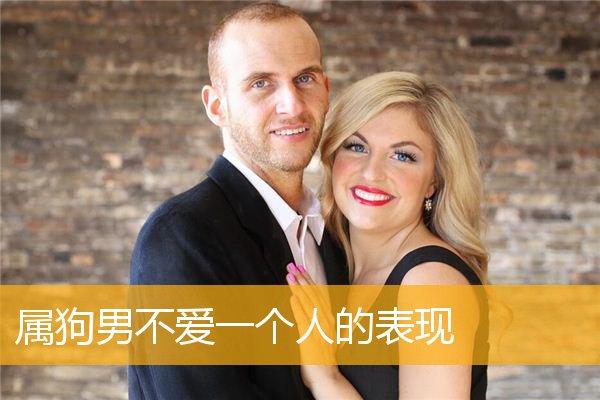 属狗男放不下的表现