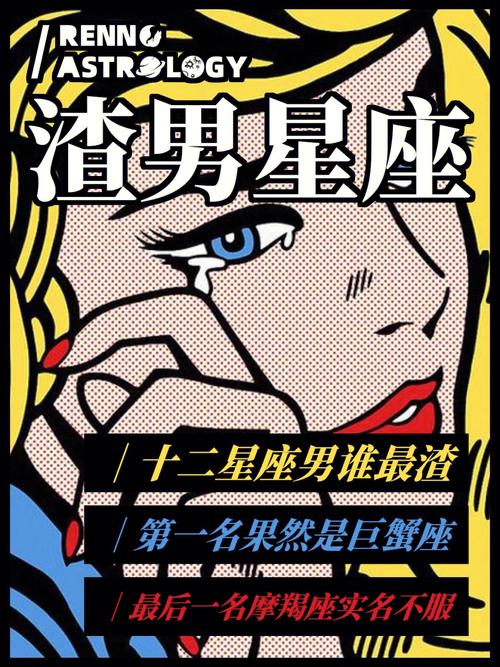 最易成为渣男的星座男