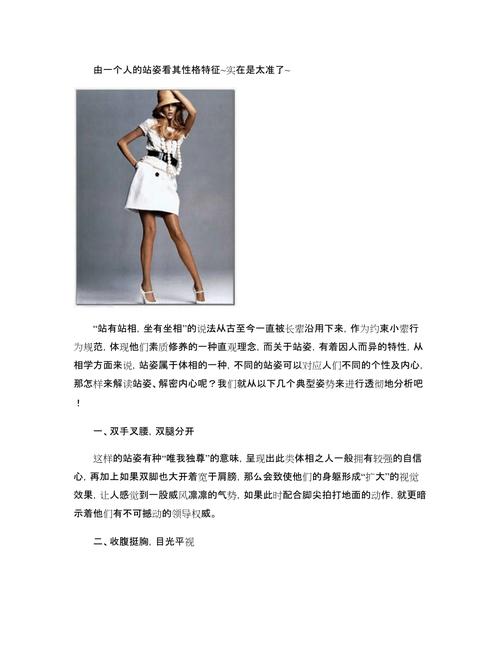 站姿看一个人的性格