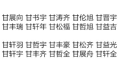 甘姓男孩取名霸气好听