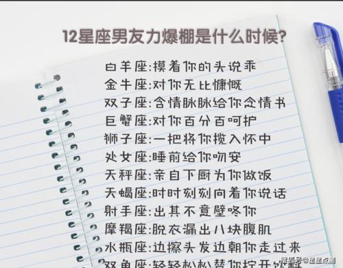 十二星座男友力最爆棚的瞬间是什么时候?