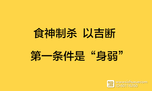 食神制杀是什么意思