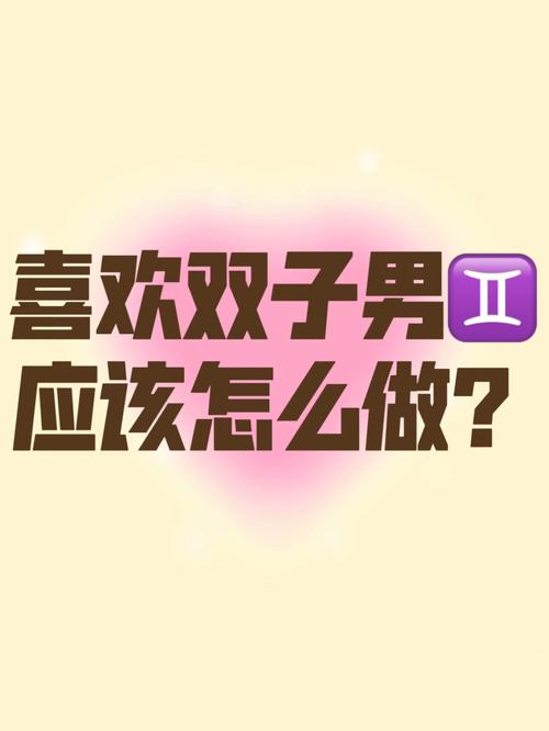 双子男被哪种女生吃定