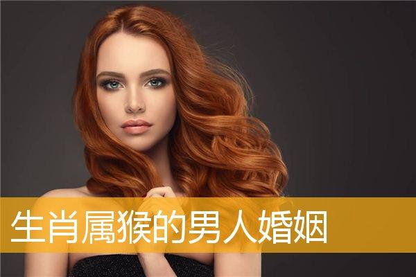 属猴男人分手后会复合吗