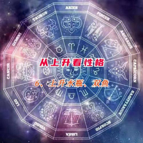最准确的各个上升星座性格特征汇总表