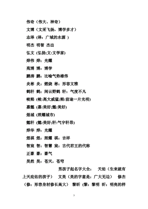 男孩大气有涵养的名字精选