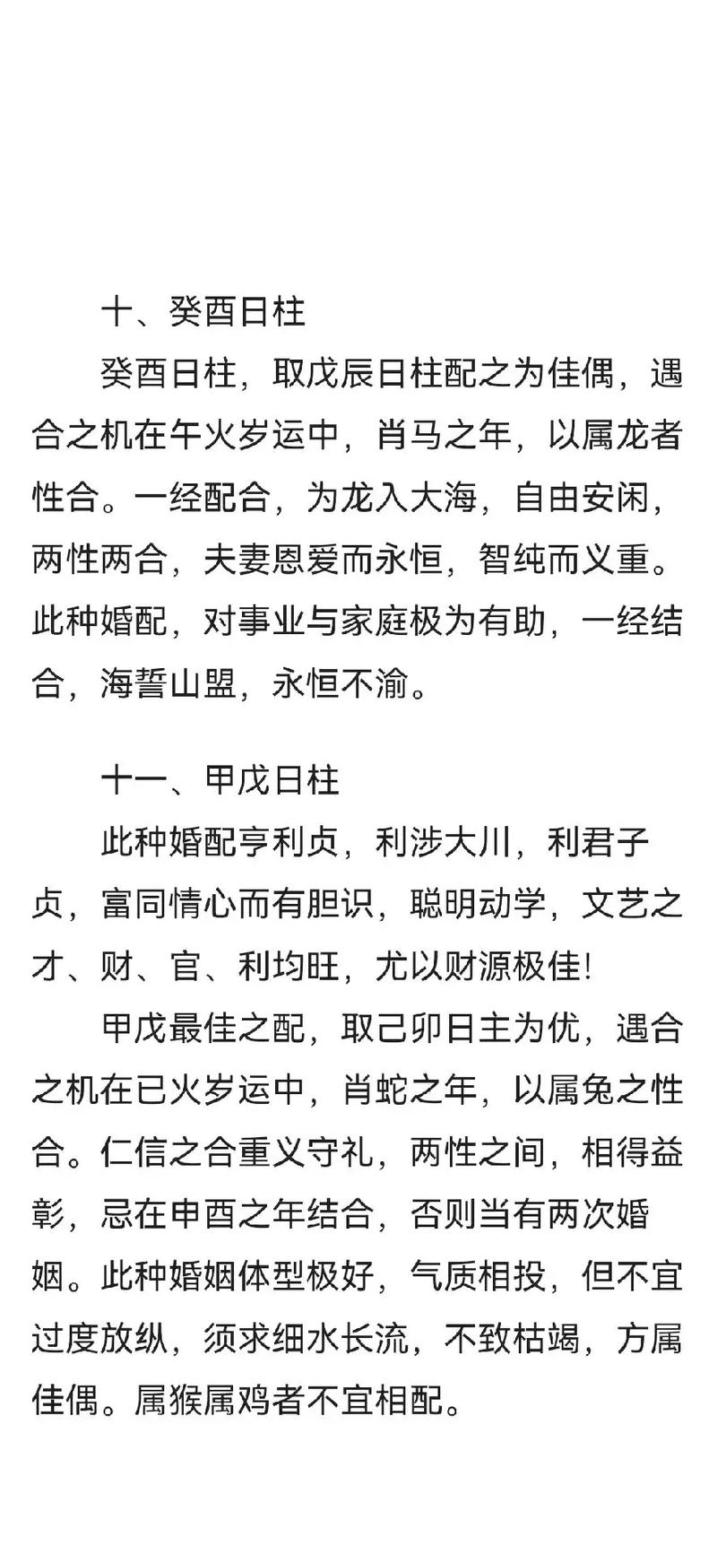 癸酉日柱男命婚姻