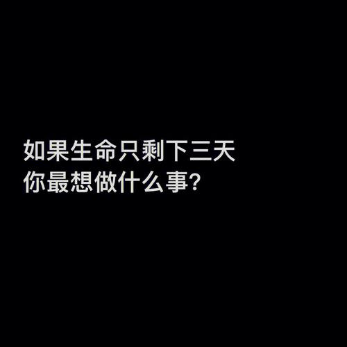 假如只剩下三天寿命,属羊怎么过