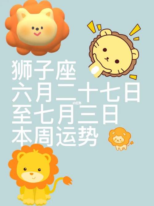 狮子座2018年8月财运运势
