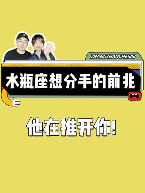 水瓶座分手之后的表现
