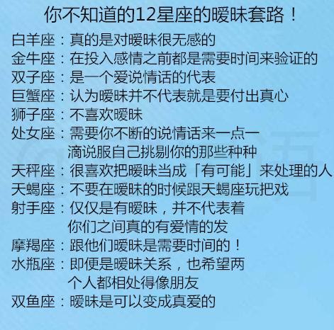 超准的十二星座的爱情性格特点,追男神女神必看!