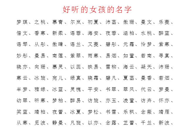 简单而好听的女主名字