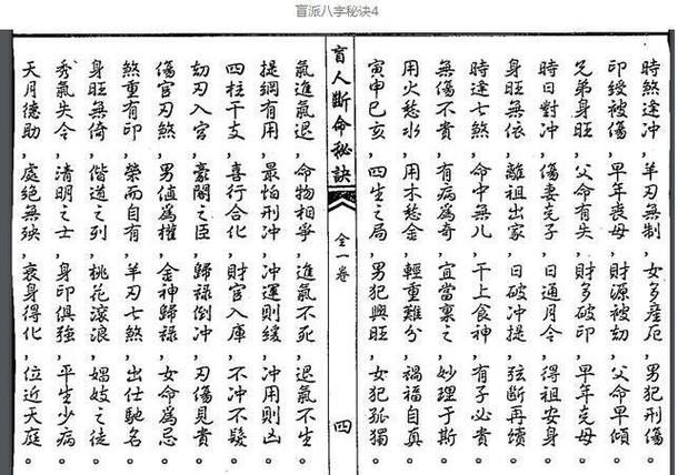 民间八字盲派推命真诀