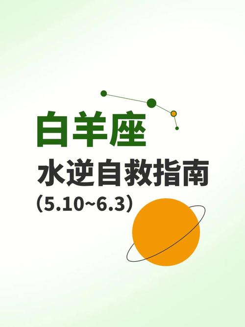 2021白羊座下半年水逆