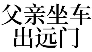 梦见出远门是什么意思