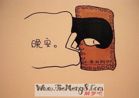 梦见自己装睡旁边有人意味着什么