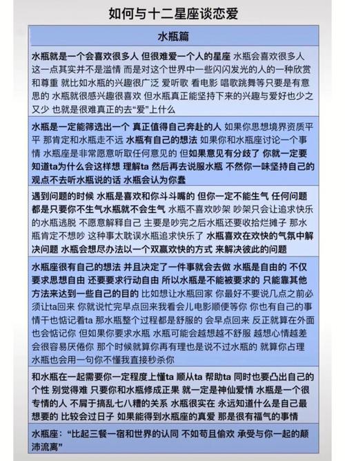 情感之如何与十二星座谈情说爱