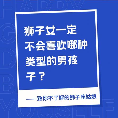 狮子男不喜欢哪种女生