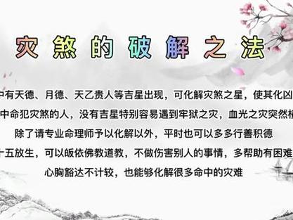 命中有灾煞是什么意思?八字里面带灾煞会怎么样