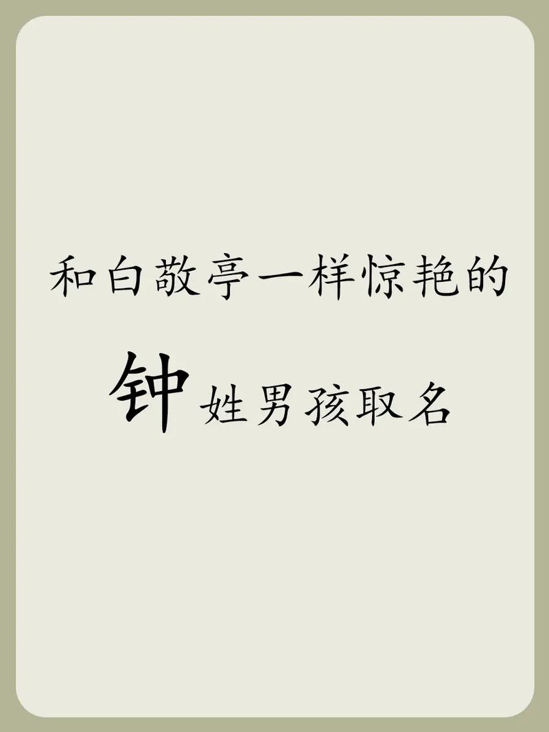 钟姓霸气男孩起名牛年
