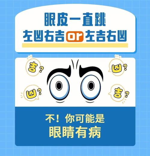星期五眼皮跳代表什么,周五眼皮跳是什么意思