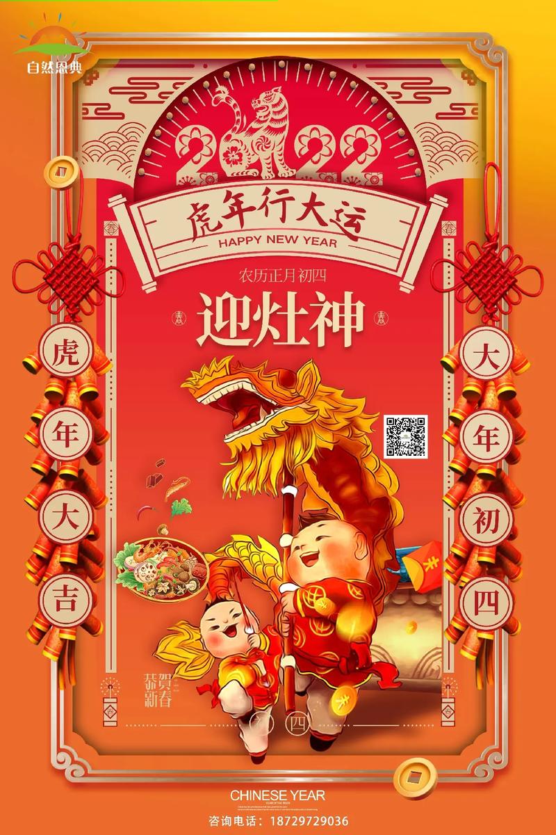 正月初四为什么叫羊日