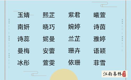 好听儒雅大气的女孩名字大全