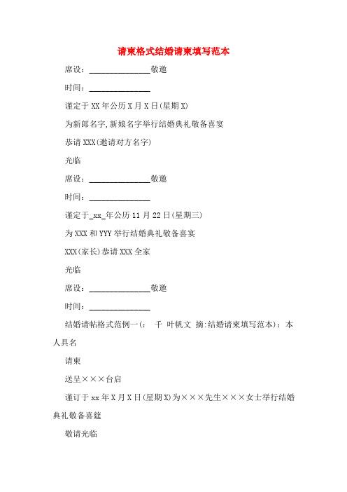婚宴开始时间 请柬时间是在什么时候