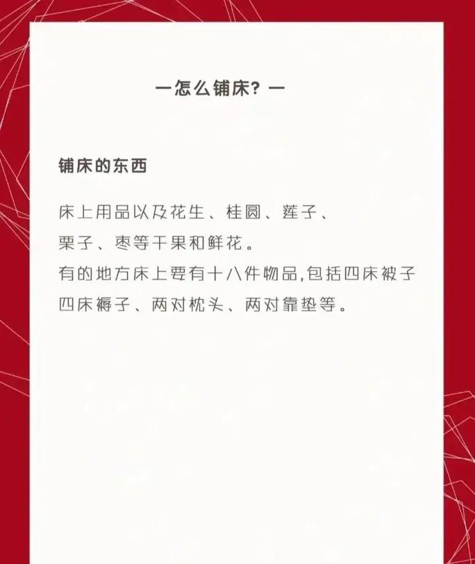 婚房铺床词 婚房铺床用语