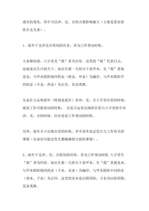 八字怎么看工作变动