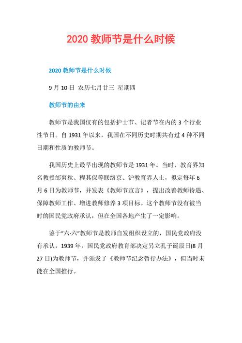教师节是什么时候