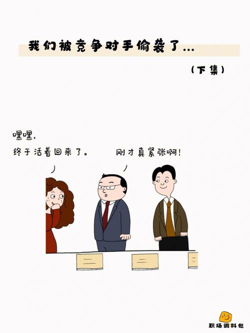 职场中你会把哪类人默认当对手?