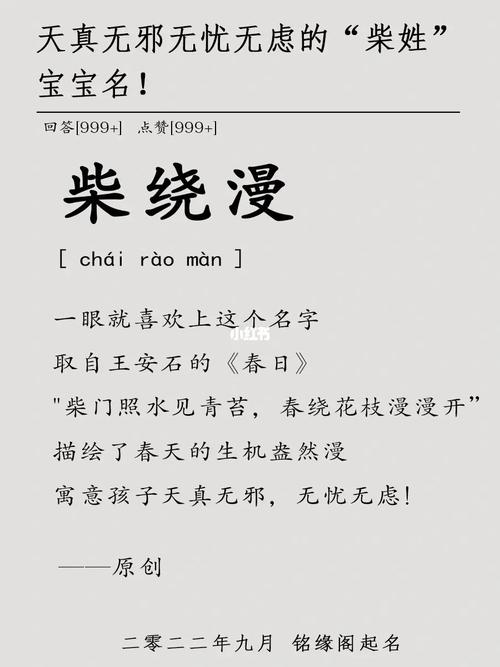 柴姓两个字的名字