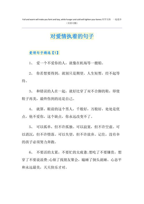 你对爱情够执着吗