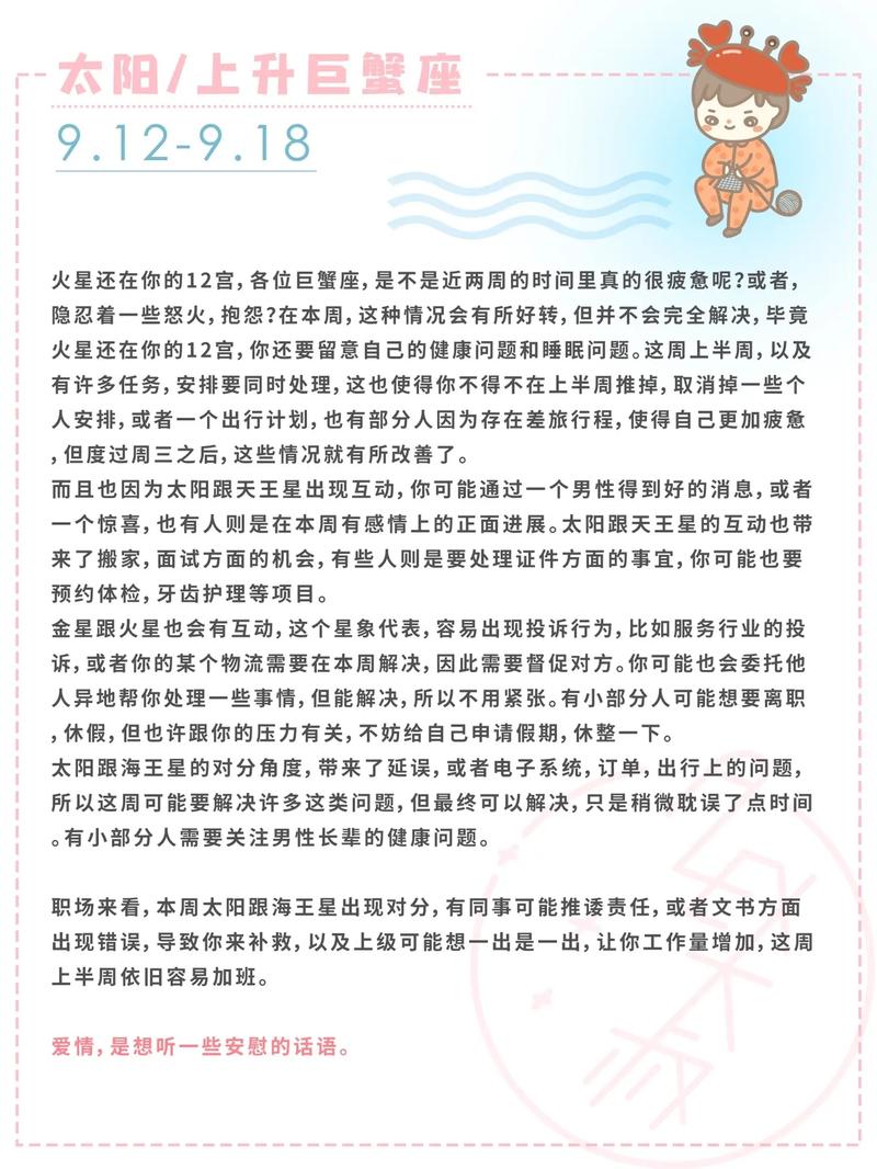 Alex 摩羯座一周运势9.6-9.12