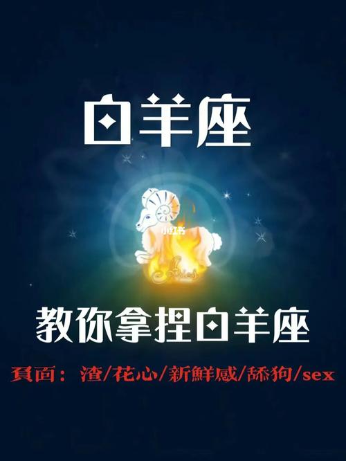 白羊座,全世界最好的人,了解一下!