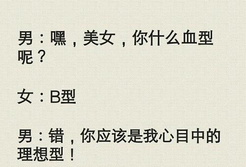 B血型女面对搭讪时会有何反应