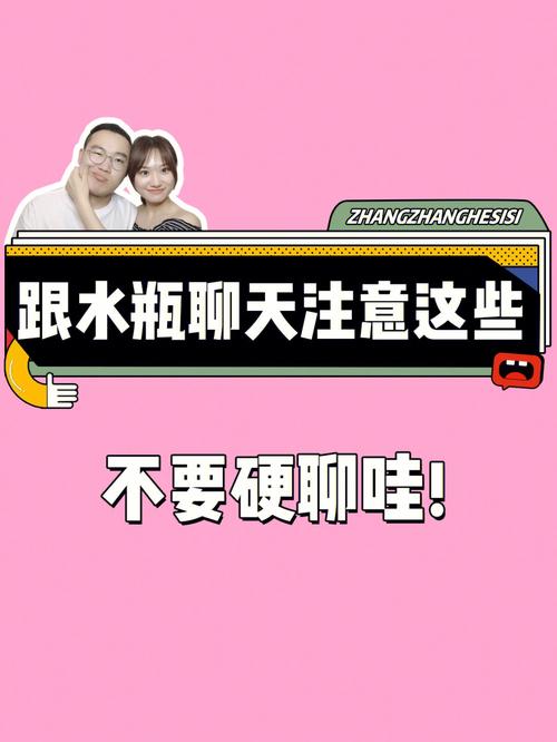 和水瓶座女生聊天禁忌
