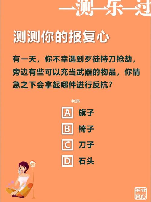 测你最怕什么样的报复