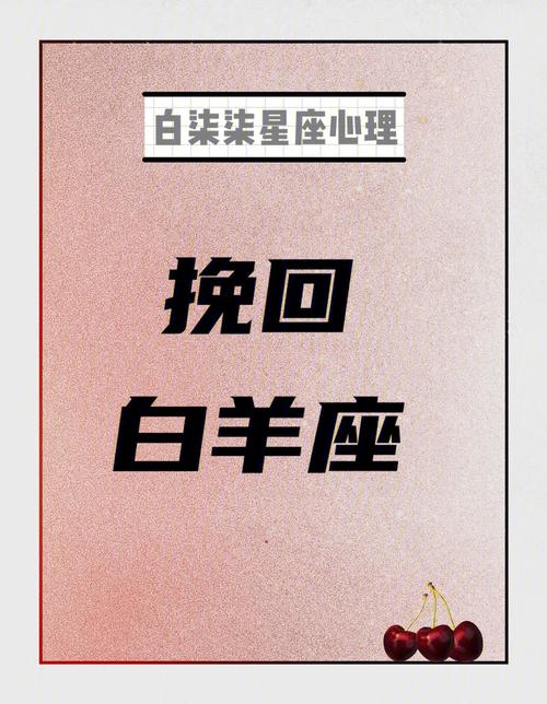 和白羊座男人分手后怎么挽回