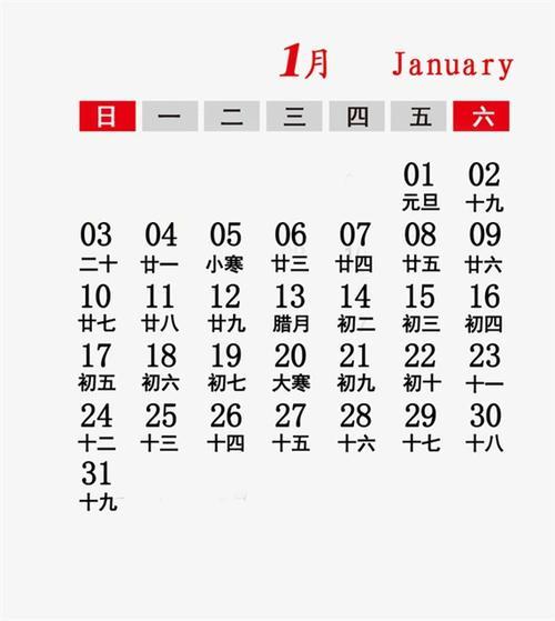最新万年历黄道吉日1月