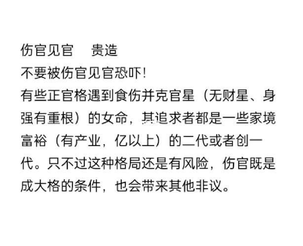 伤官见官的女命性格怎么样