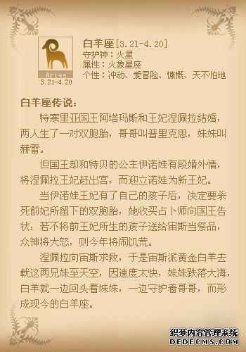白羊座历史上的金牌大红人