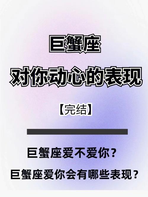 巨蟹座男很爱你的表现