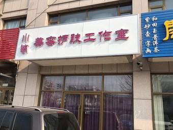 美容护肤工作室取名字
