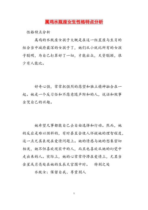 属鸡水瓶座的性格