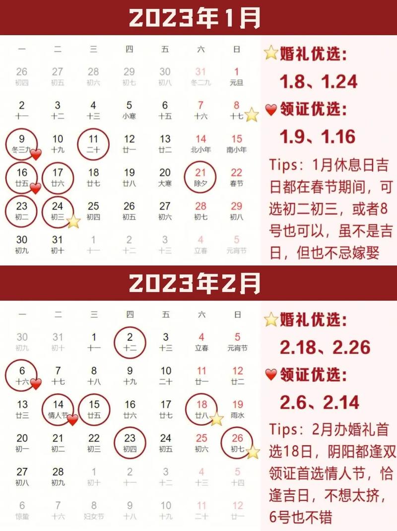 2023结婚好日子查询