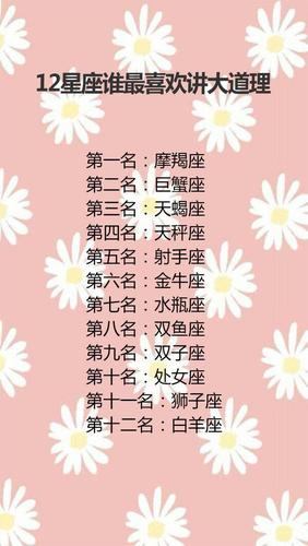 12星座都是哪种解语花