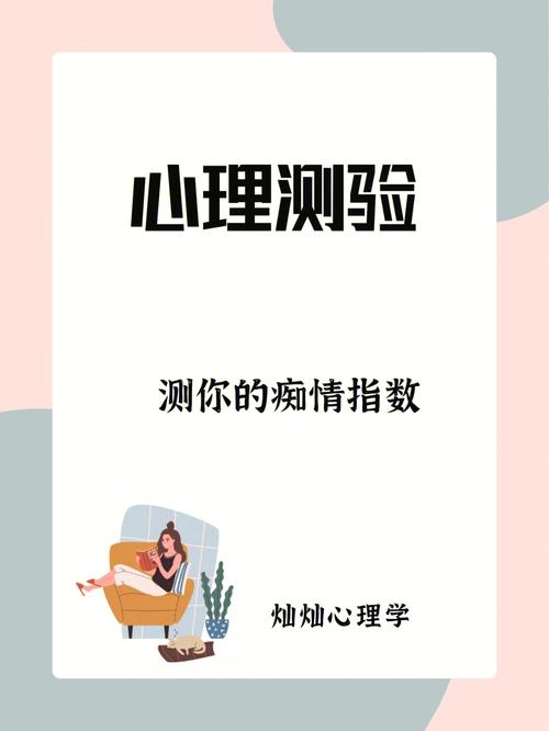 看你的痴情指数有多高?