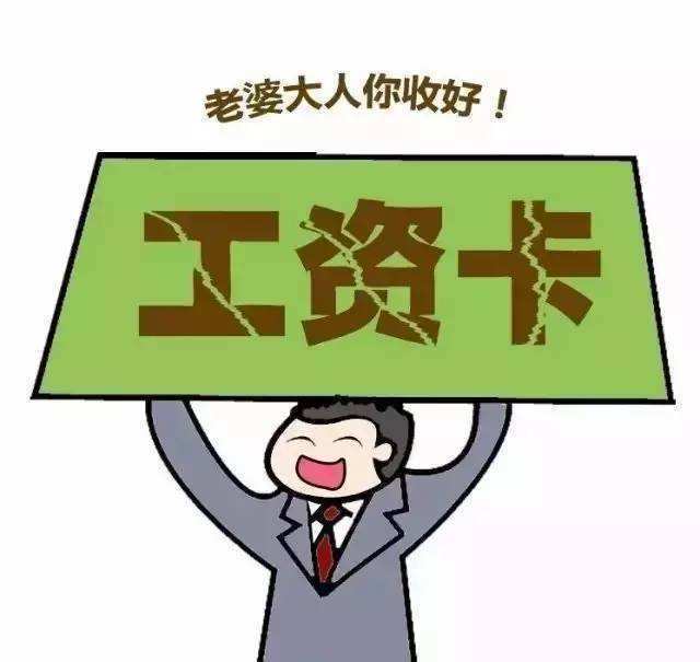 结婚后工资卡上交的星座男